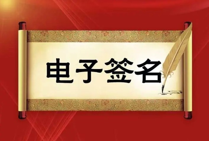電子簽名1.png