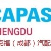 2023年成都國際汽車零部件及售后服務(wù)展覽會(huì)