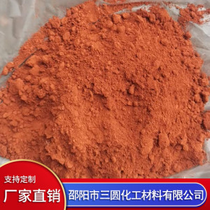 氧化鐵 建筑水泥橡膠用耐候性無(wú)機(jī)顏料