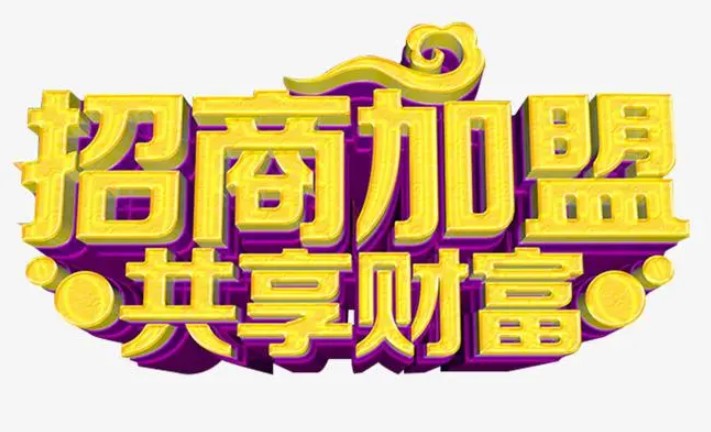招商加盟1.png