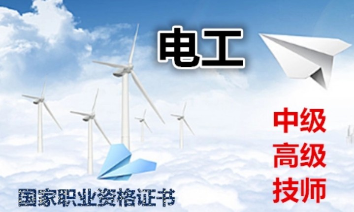 高級電工.png