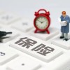 沒有工作單位，怎么參保繳費(fèi)最合適？這3種方法最好提前了解