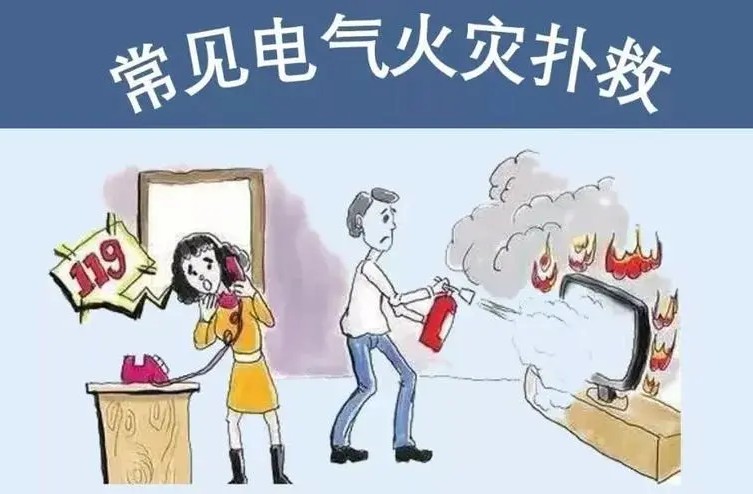 電氣火災1.png