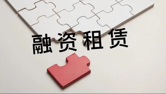 直接融資租賃業務2.png