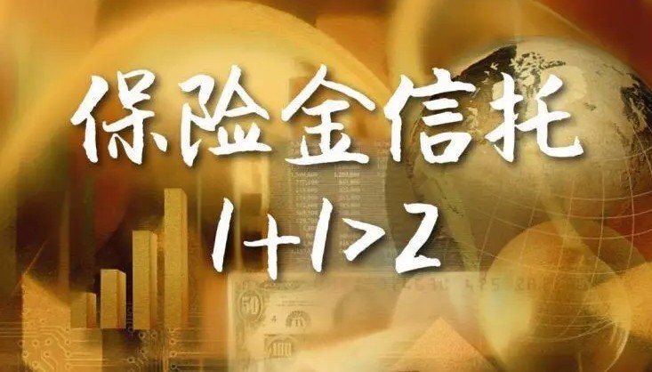 保險信托.png