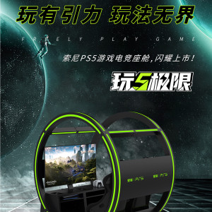 星際PS5-電玩游戲設備-手柄游戲體感設施-VR星際空間