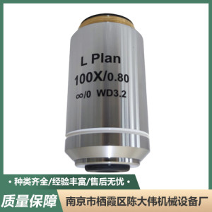 45mm長工作距離物鏡100X 長工作距離復消色差物鏡