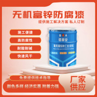 港湾设备石油设施锅炉地埋用无机富锌防腐底漆 漆膜干燥较快