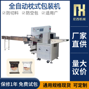 尼西450全自動枕式包裝機(jī) 濾棒包裝機(jī) 眉筆包裝機(jī)