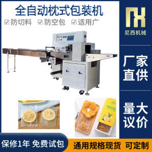 包裝機 檸檬片包裝機 食品枕式包裝機 全自動包裝機