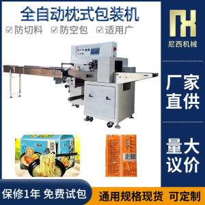 尼西機械 面膜包裝機 氣墊粉撲包裝機 全自動一次性毛巾包裝機
