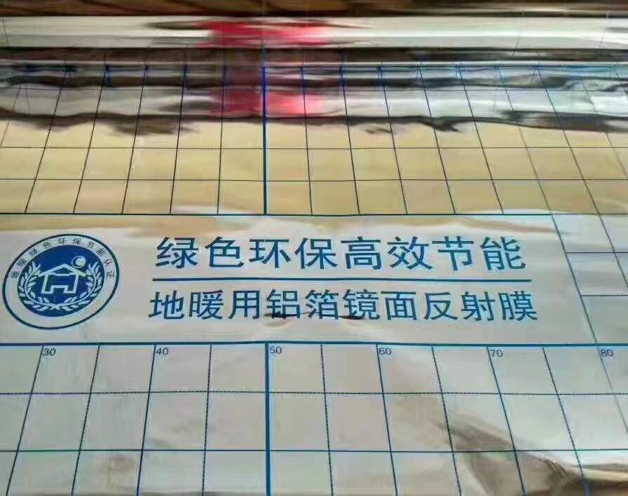 镜面地暖反射膜.jpg