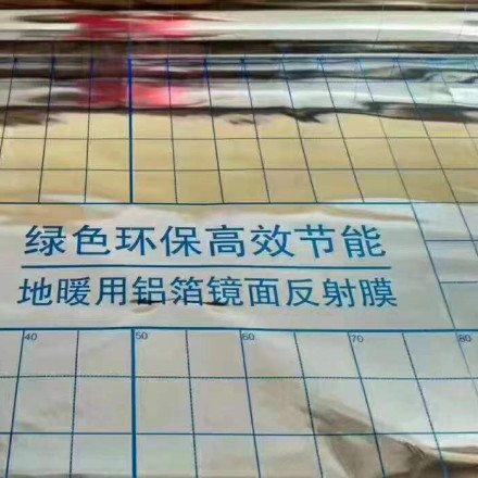 EPE地暖珍珠棉反射膜 水电地热反光膜  地暖镜面反射膜