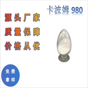 卡波姆980-透明凝胶化妆品乳液啫喱膏