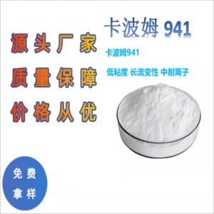 卡波姆941-透明凝胶化妆品增稠剂 质量可靠