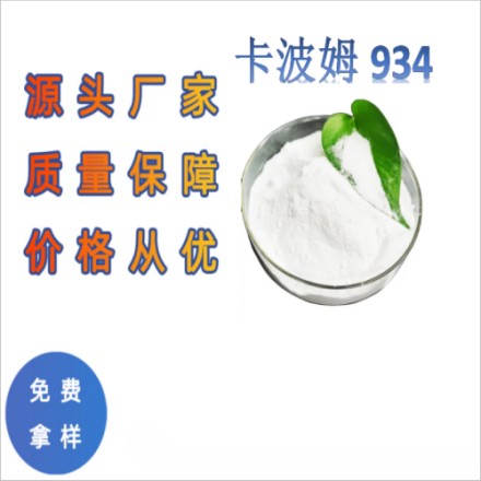 卡波姆934-消毒凝胶化妆品乳膏 大量供应