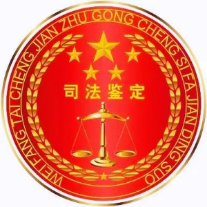 協助司法鑒定 專業司法鑒定機構 法天下法律咨詢