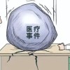 醫患糾紛和醫療事故有什么區別 應該怎么處理