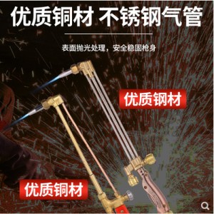 防回火割炬 氧氣乙炔丙烷煤氣射吸式割炬
