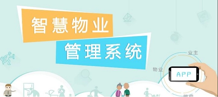 物業(yè)管理.png