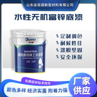 船舶海洋设施石油化工厂用水性环氧富锌底漆 可用水清洗