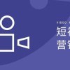 在移動互聯網浪潮中短視頻已成為移動營銷利器
