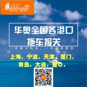 日照港拖車報關，山東青島日照港拖車報關，山東日照港拖車報關