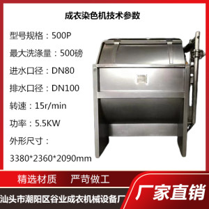 500P成衣染色机 棉麻人造丝染色设备