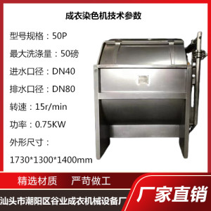 50P成衣染色机 纺织印染整机设备