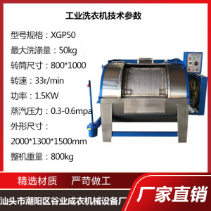 XGP50工业洗衣机 滤布清洗机 运转平稳使用寿命长