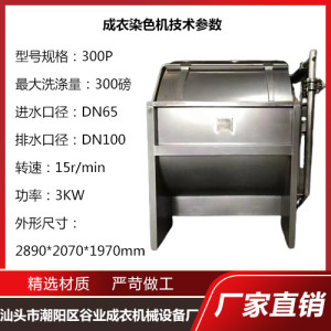 300P成衣染色机 洗染两用机 工业染色机