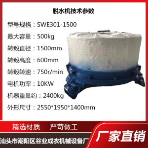 脱水机 优质钢材染厂专用大型工业离心脱水机