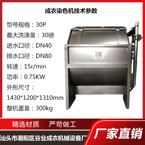 30P成衣染色机