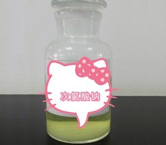 江蘇南京次錄酸鈉溶液  水處理劑