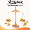 什么是社會穩定風險評估？  德州風險評估公司電話 山東正佳價格評估有限公司