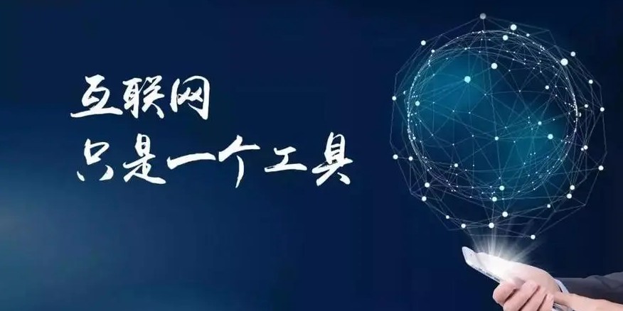 互聯網1.png