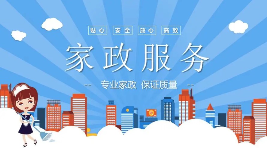 家政服務(wù)1.png 家政服務(wù)1.png