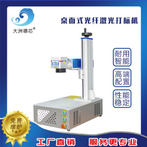 全自動激光打標機 食品包裝 首飾雕刻機