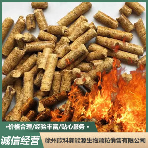生物質(zhì)燃燒顆粒 樟子松木質(zhì)顆粒 環(huán)保顆粒燃料 灰分少 不結(jié)焦