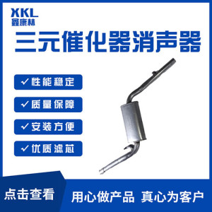 汽車消聲器 汽車尾氣消聲降噪催化器 大量供應(yīng)