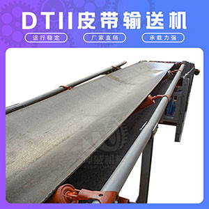 DTII型带式输送机系列 矿用煤炭高效运输设备非标定制