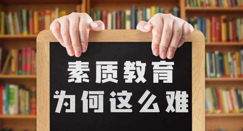 素質教育了.png