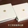 手工單雙玻鎂{石膏}巖棉凈化板