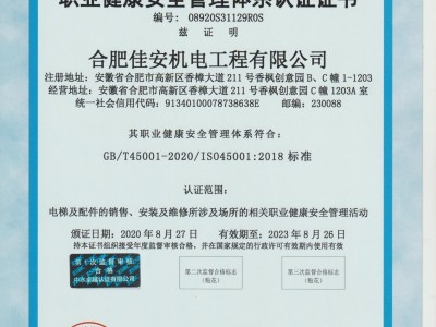 职业健康管理体系认证证书