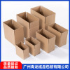 廣州紙箱包裝紙箱快遞紙箱廠家
