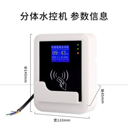 分体式 水控机 一体淋浴插卡热水表节取水 控水机 水控器
