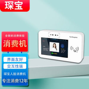 食堂刷卡机 饭堂刷脸机 消费充值一体机琛宝人脸识别消费机