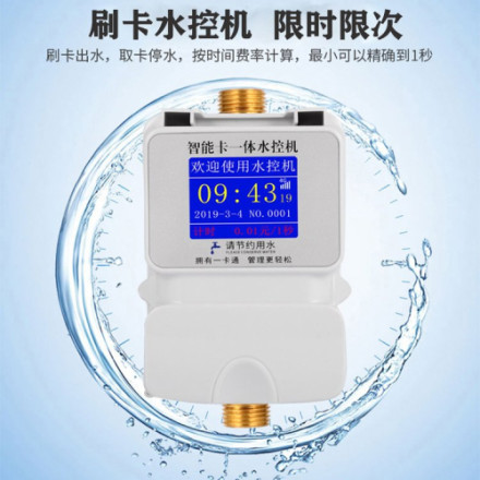 学校浴室水控机 澡堂插卡取水水控器 一体式水表 智能ic卡会员