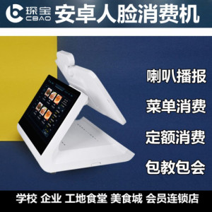 中餐厅点菜系统 测温防疫消费机 安卓人脸售饭机