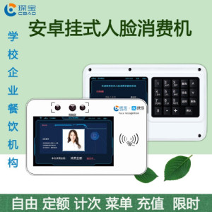 智慧校园一卡通 人脸售饭机 工地门禁管理系统 食堂消费机 刷卡机